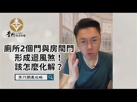 套房有兩個門|房間兩門的隱患